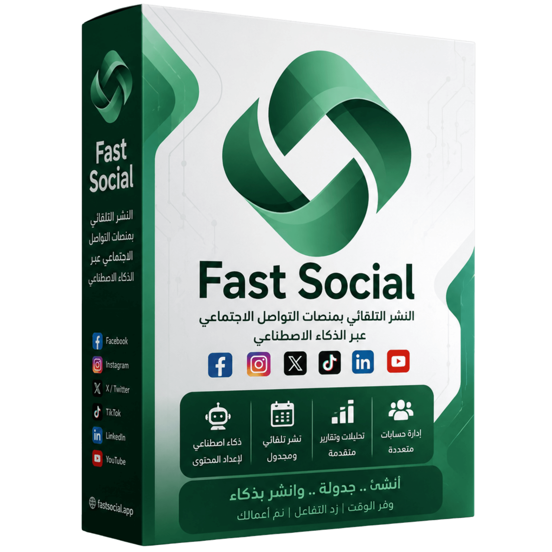 واجهة برنامج Fast Social
