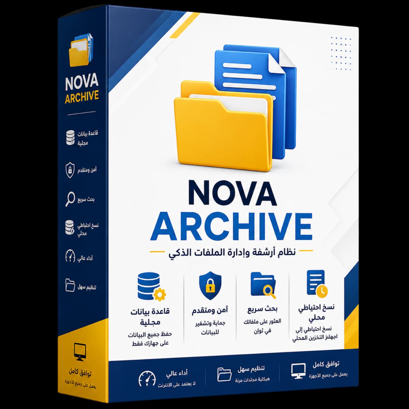 واجهة برنامج Nova Archive للأرشفة المحلية المشفرة