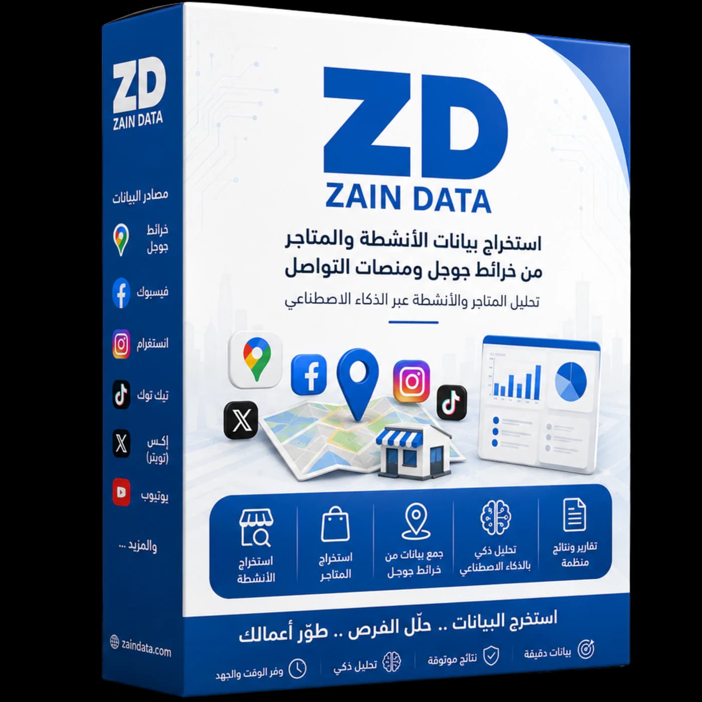 واجهة برنامج Zain Data لاستخراج وتنظيم بيانات الأعمال