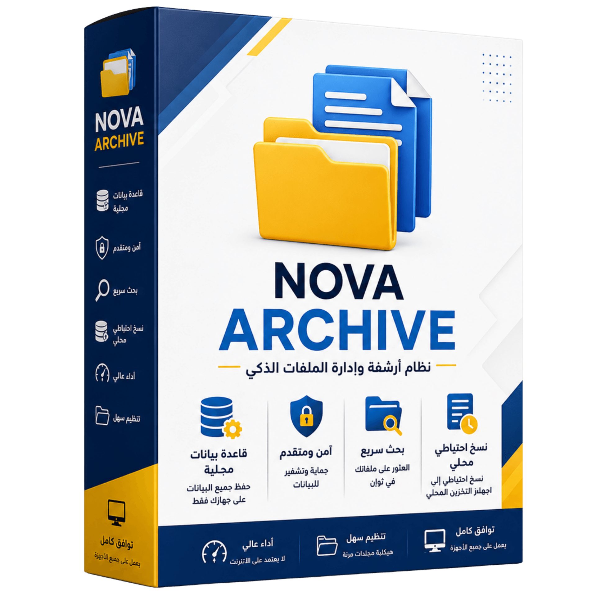 واجهة برنامج Nova Archive