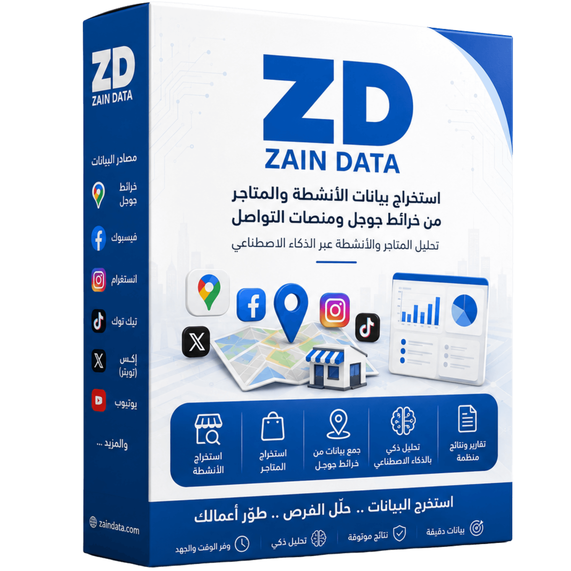 واجهة برنامج Zain Data